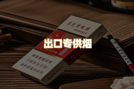 广西越南烟